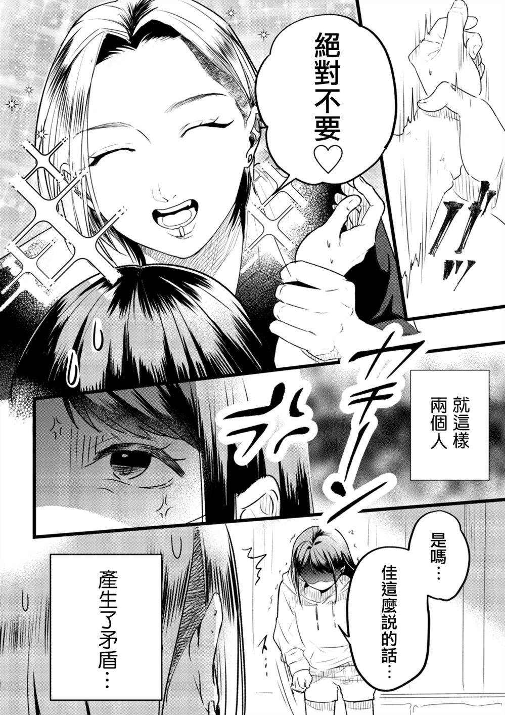 针锋相对百合漫画,第1话3图