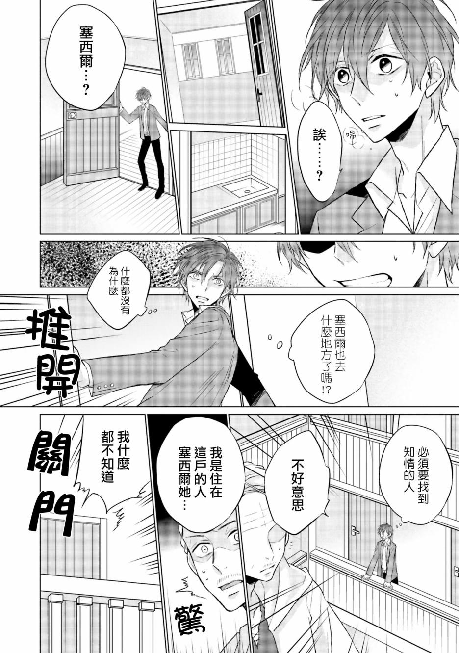 黑暗之魂考察日记漫画,第6话3图