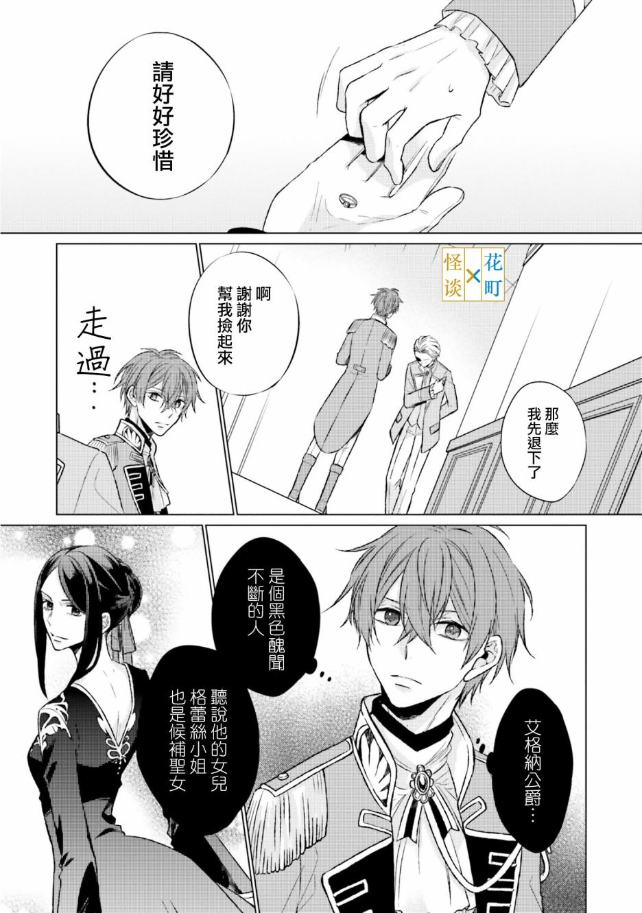 黑暗之魂考察日记漫画,第6话5图