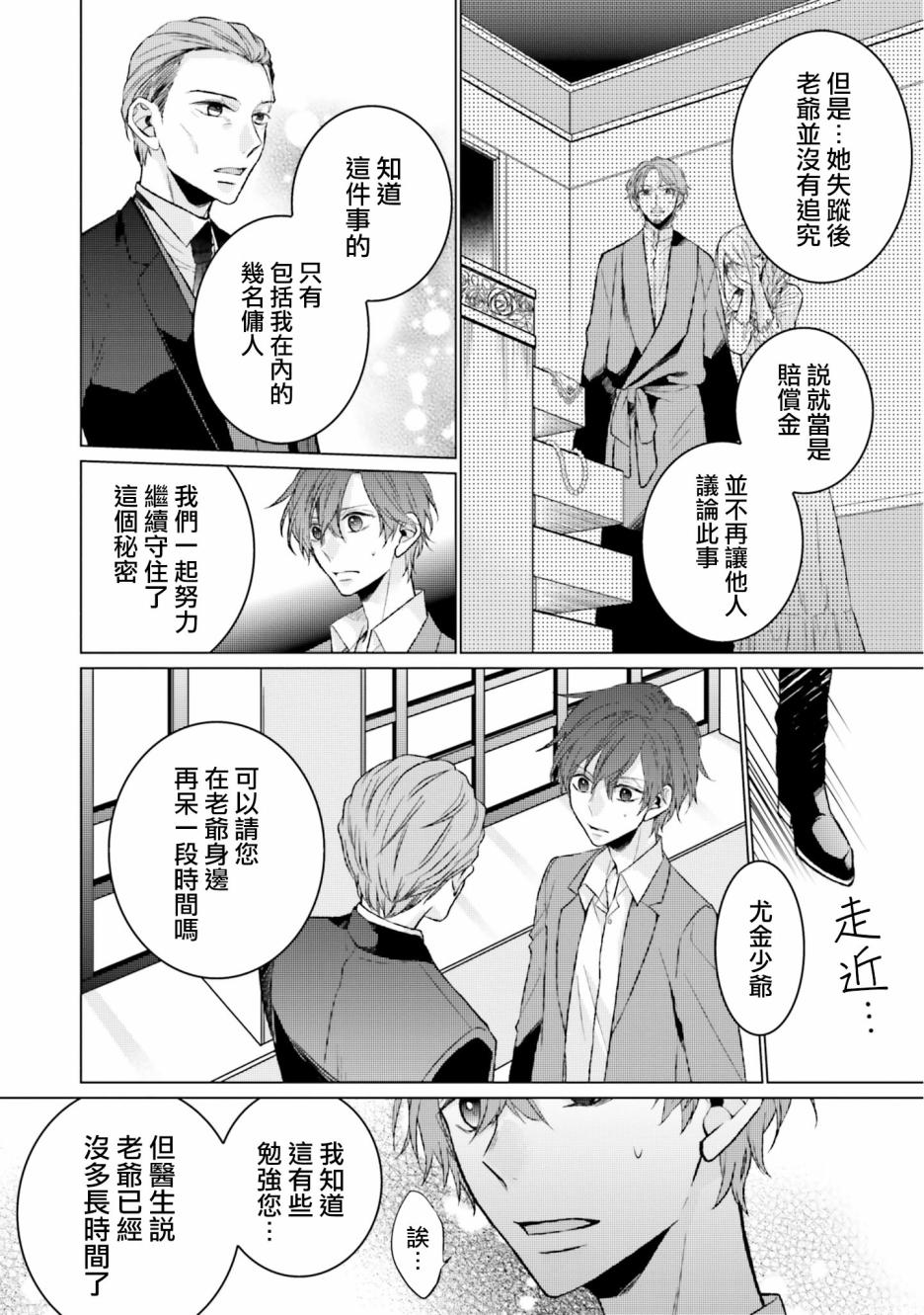 黑暗之魂考察日记漫画,第6话1图