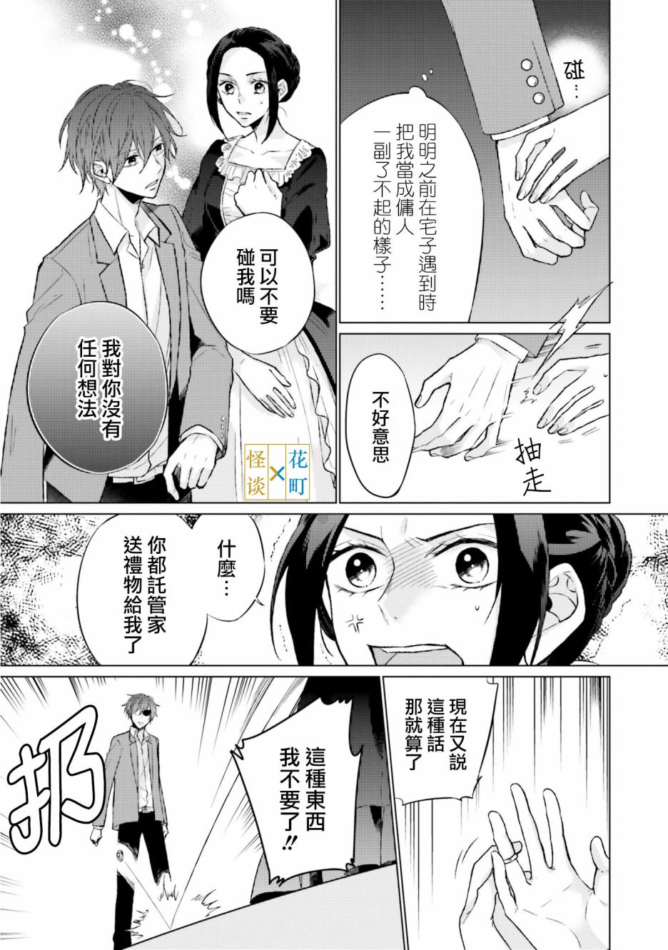 黑暗之魂考察日记漫画,第6话3图