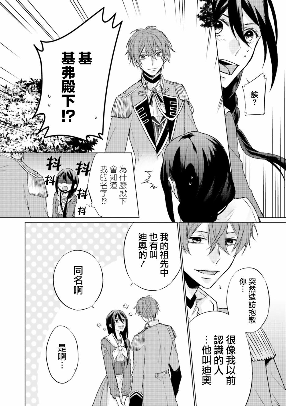 黑暗之魂考察日记漫画,第6话3图