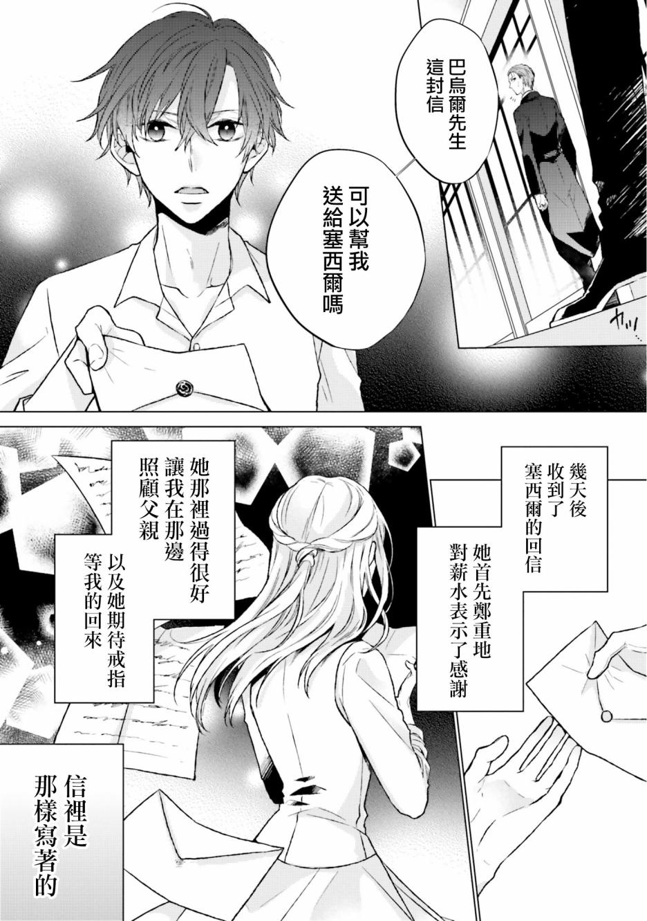 黑暗之魂考察日记漫画,第6话5图