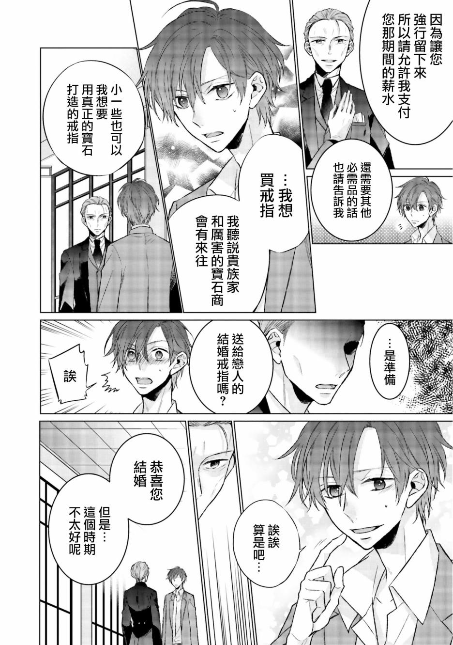 黑暗之魂考察日记漫画,第6话3图