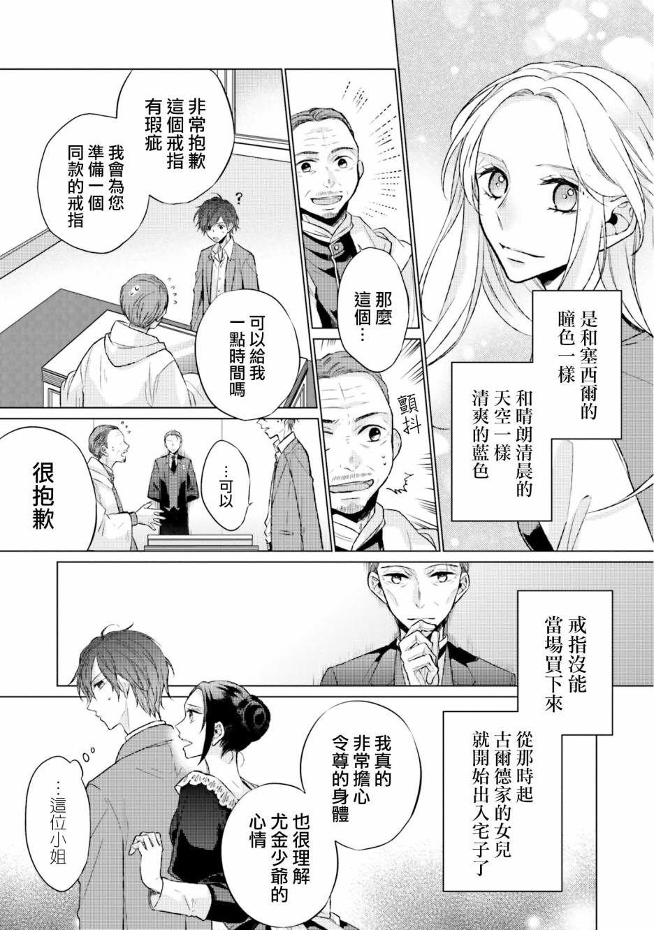 黑暗之魂考察日记漫画,第6话2图