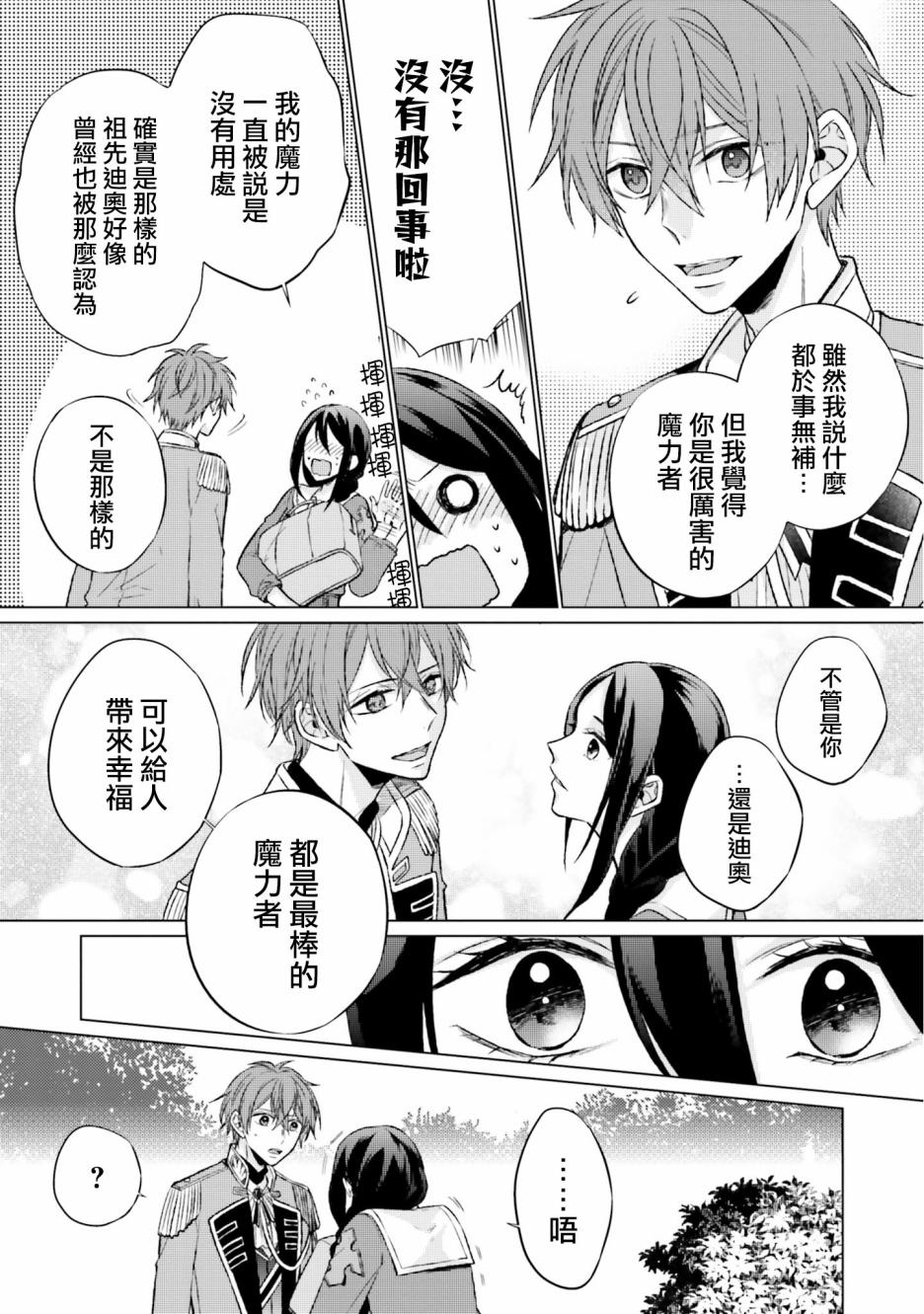 黑暗之魂考察日记漫画,第6话5图