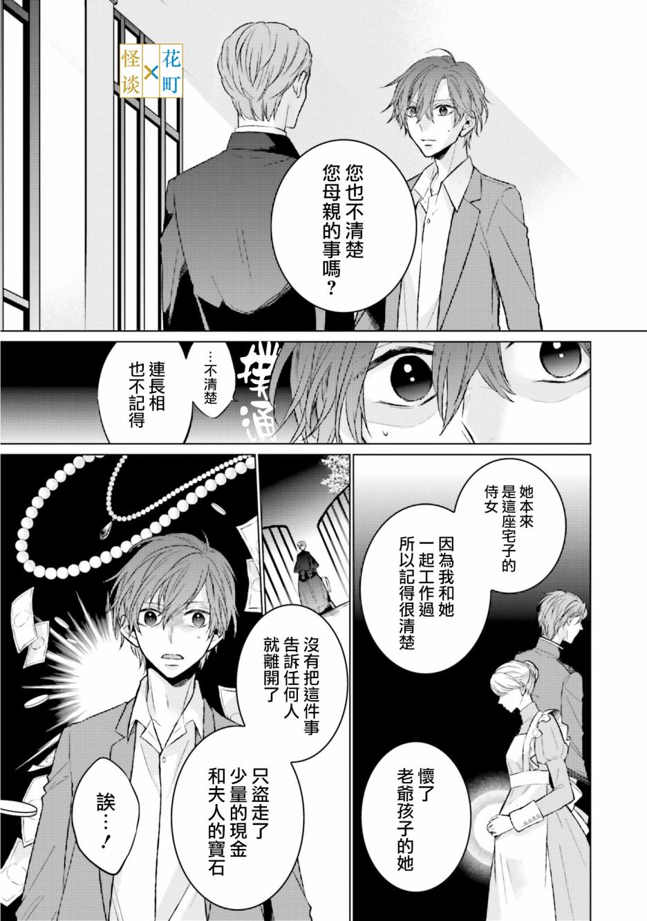 黑暗之魂考察日记漫画,第6话5图