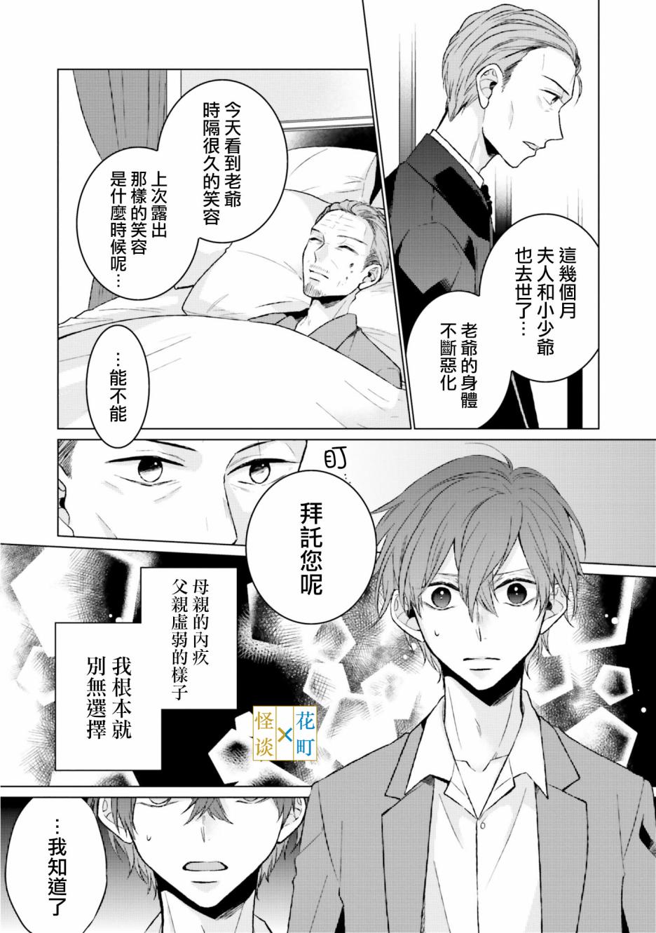 黑暗之魂考察日记漫画,第6话2图