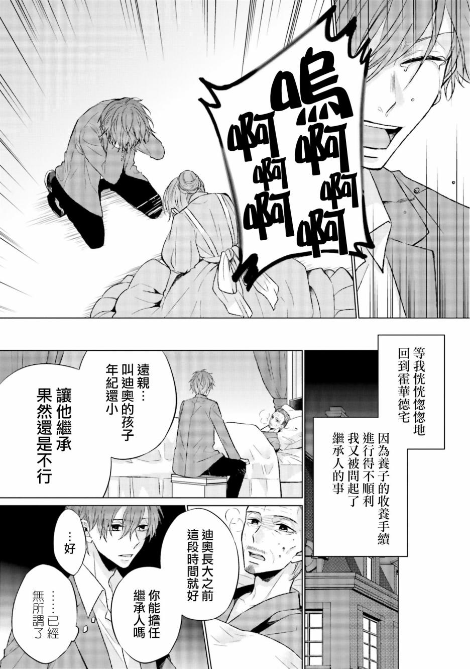 黑暗之魂考察日记漫画,第6话1图