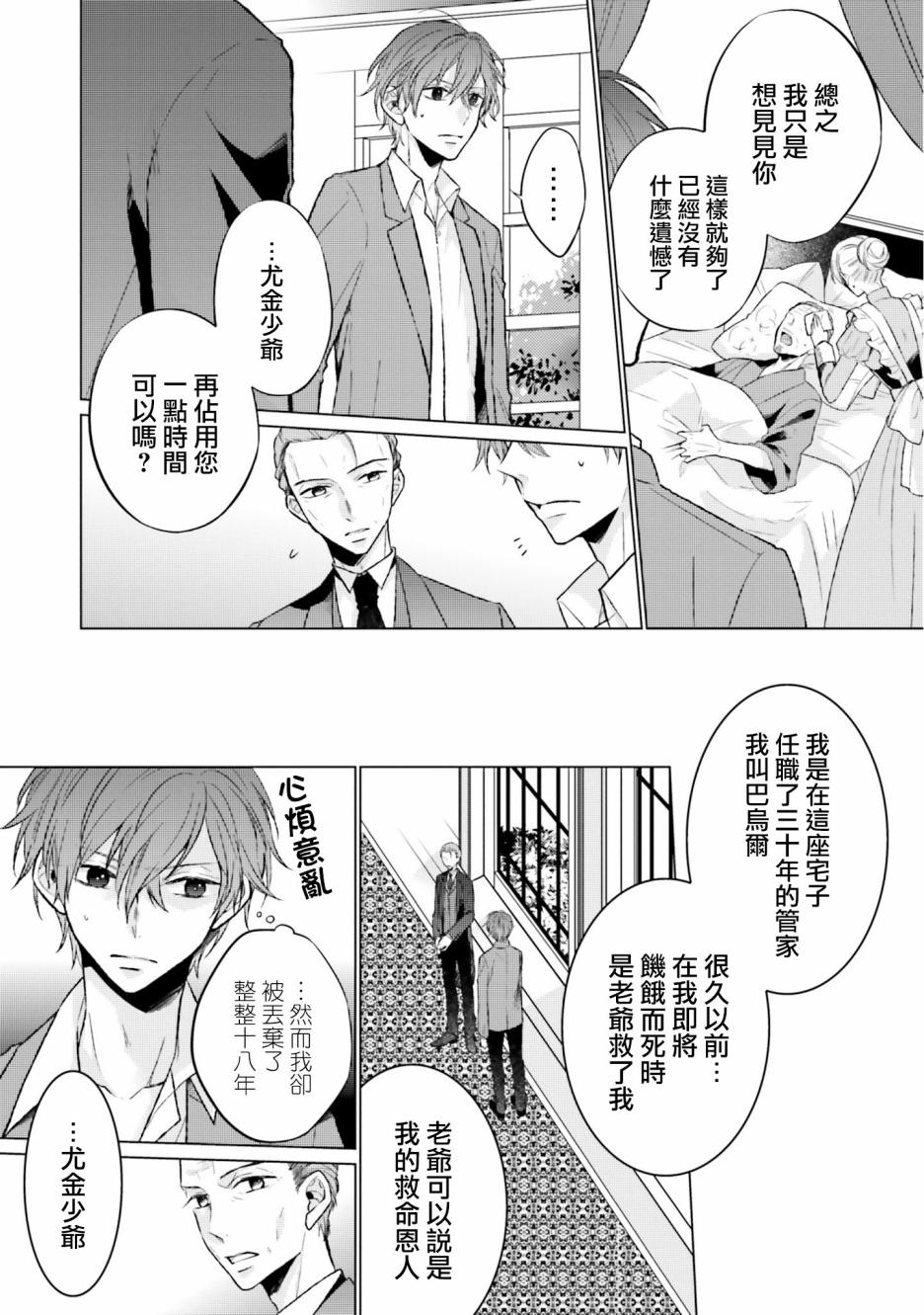 黑暗之魂考察日记漫画,第6话4图