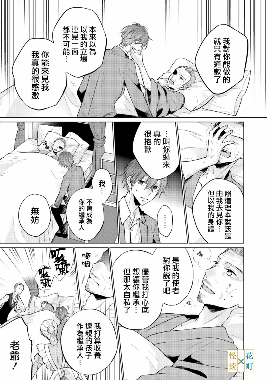 黑暗之魂考察日记漫画,第6话3图