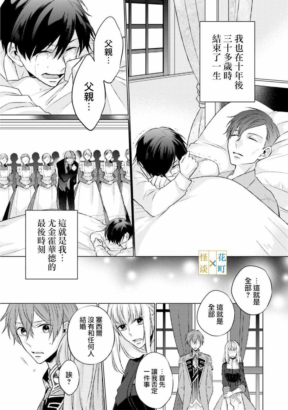 黑暗之魂考察日记漫画,第6话4图