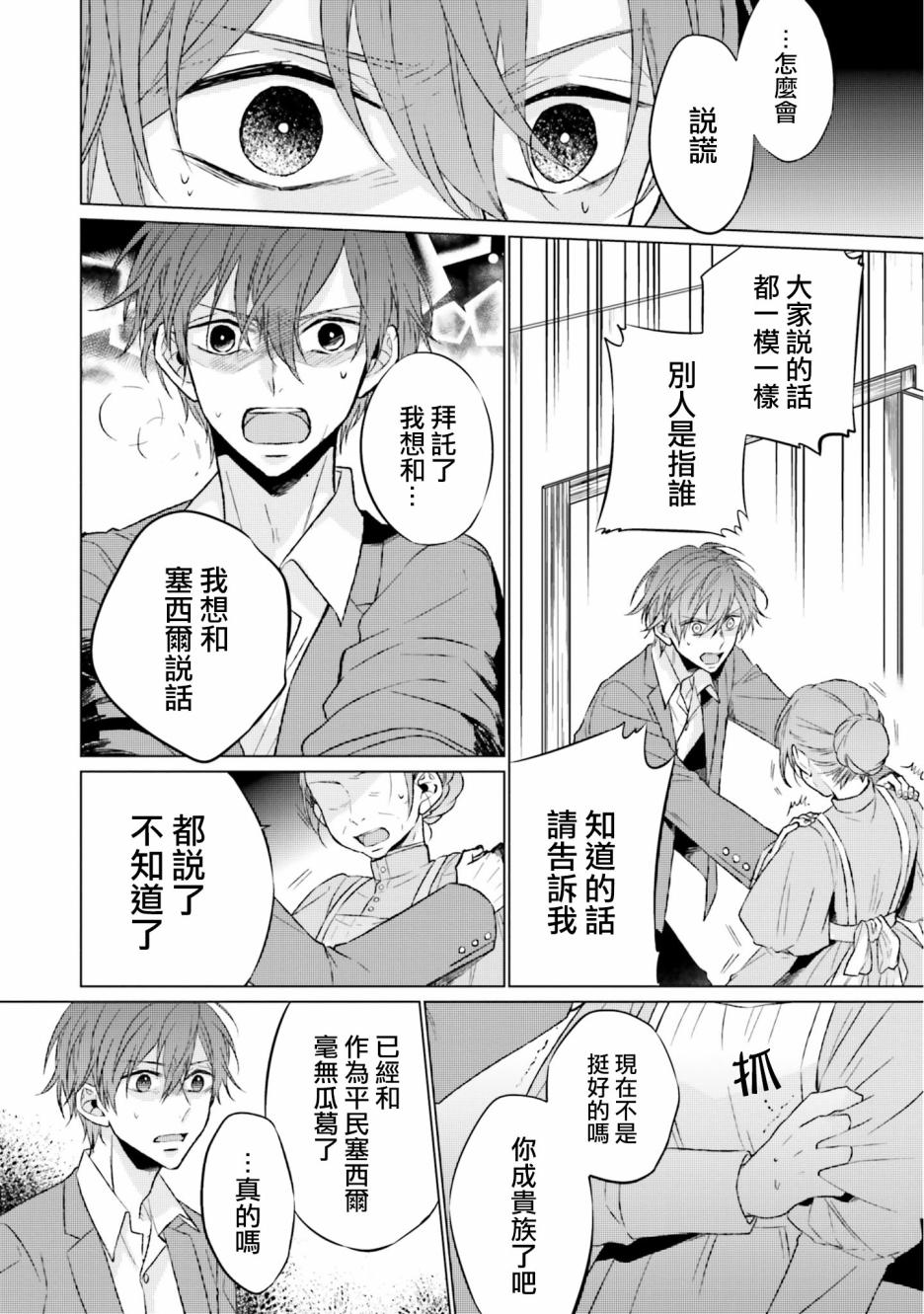 黑暗之魂考察日记漫画,第6话2图