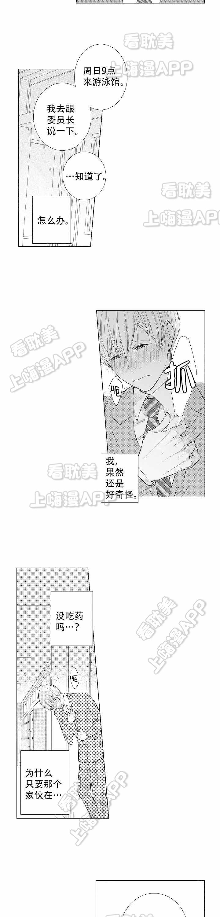 落入水中的照片漫画,第6话2图