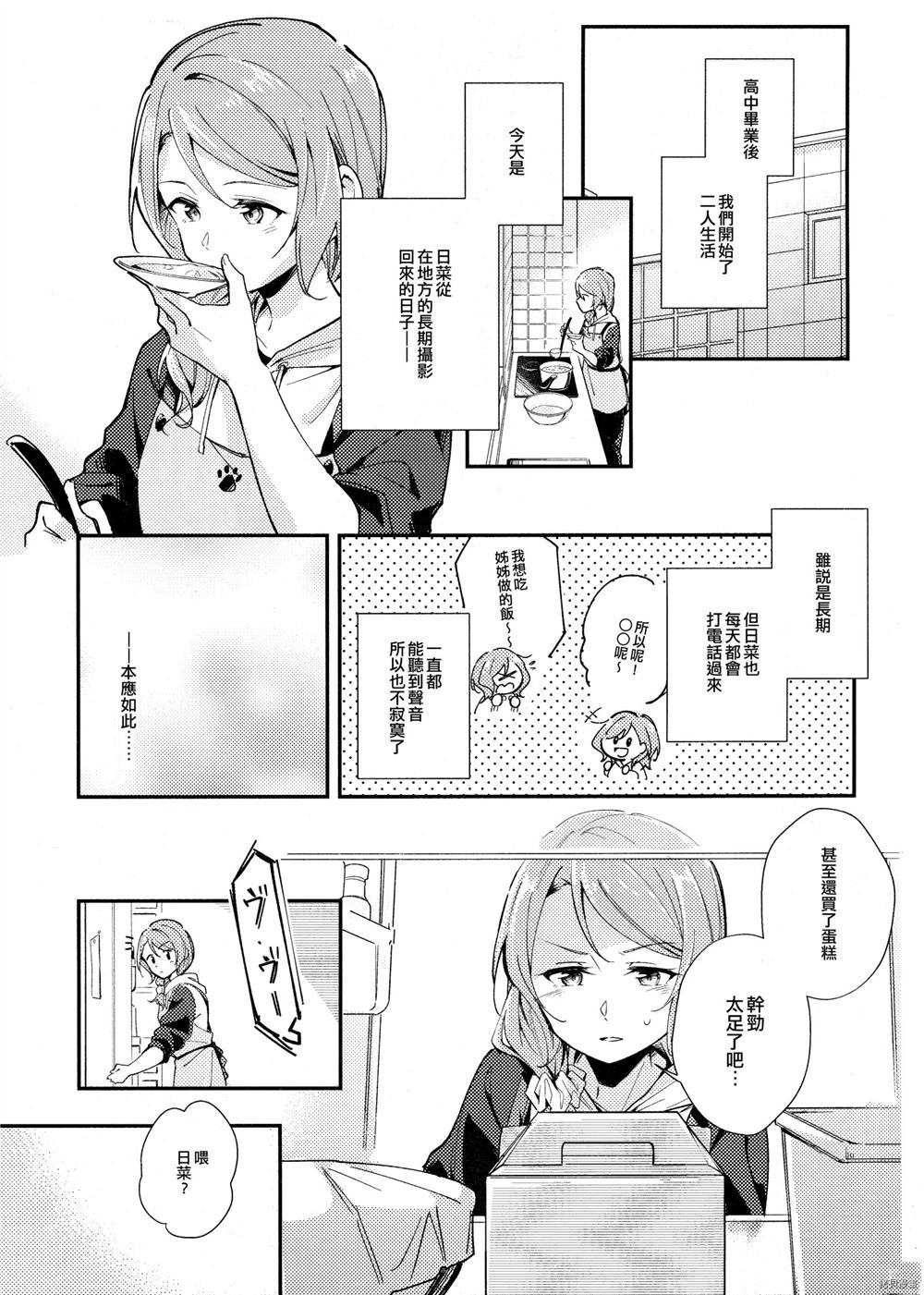 微笑的伞漫画,第1话3图