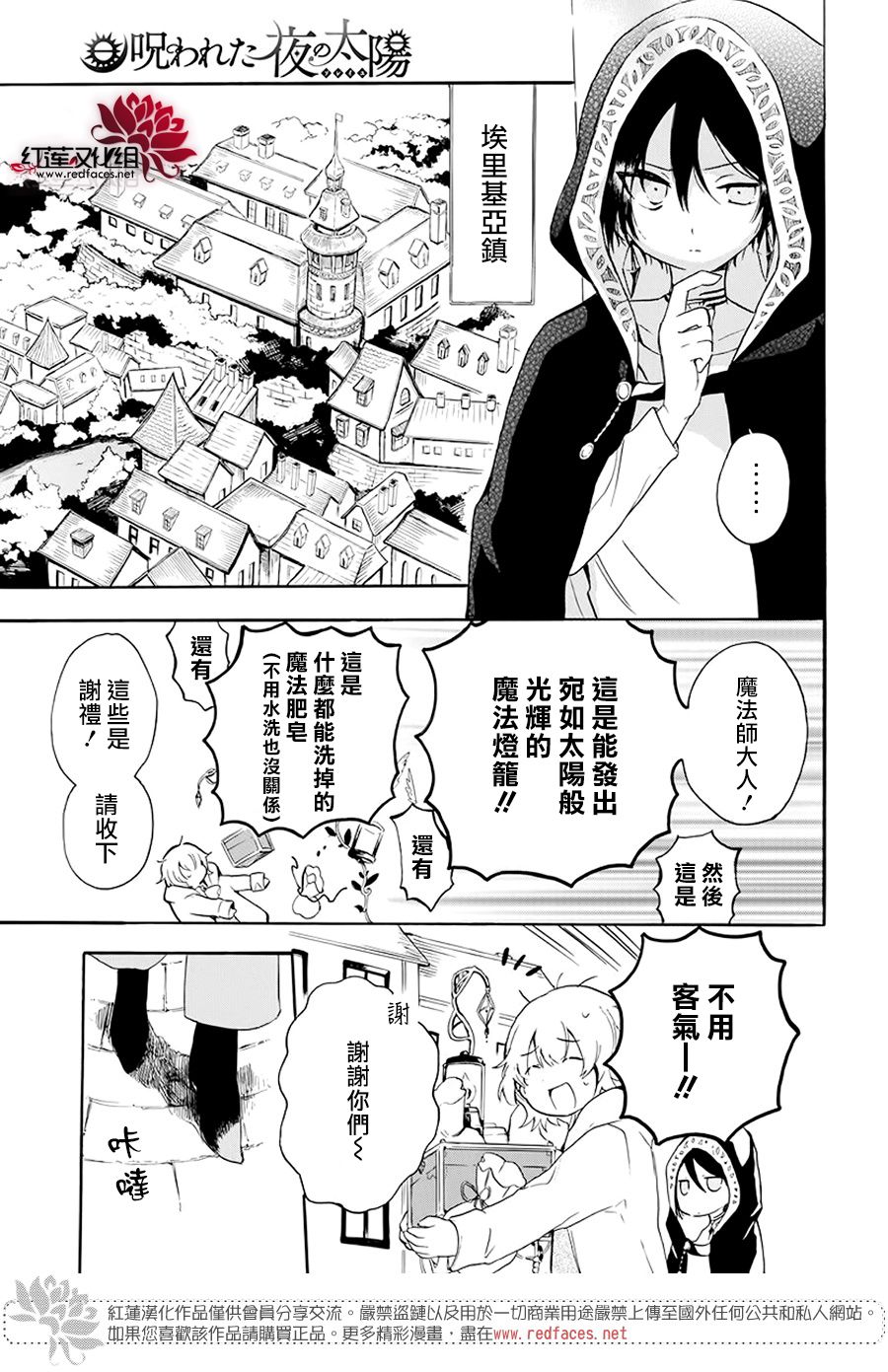 被诅咒的夜之太阳 漫画,第2话4图