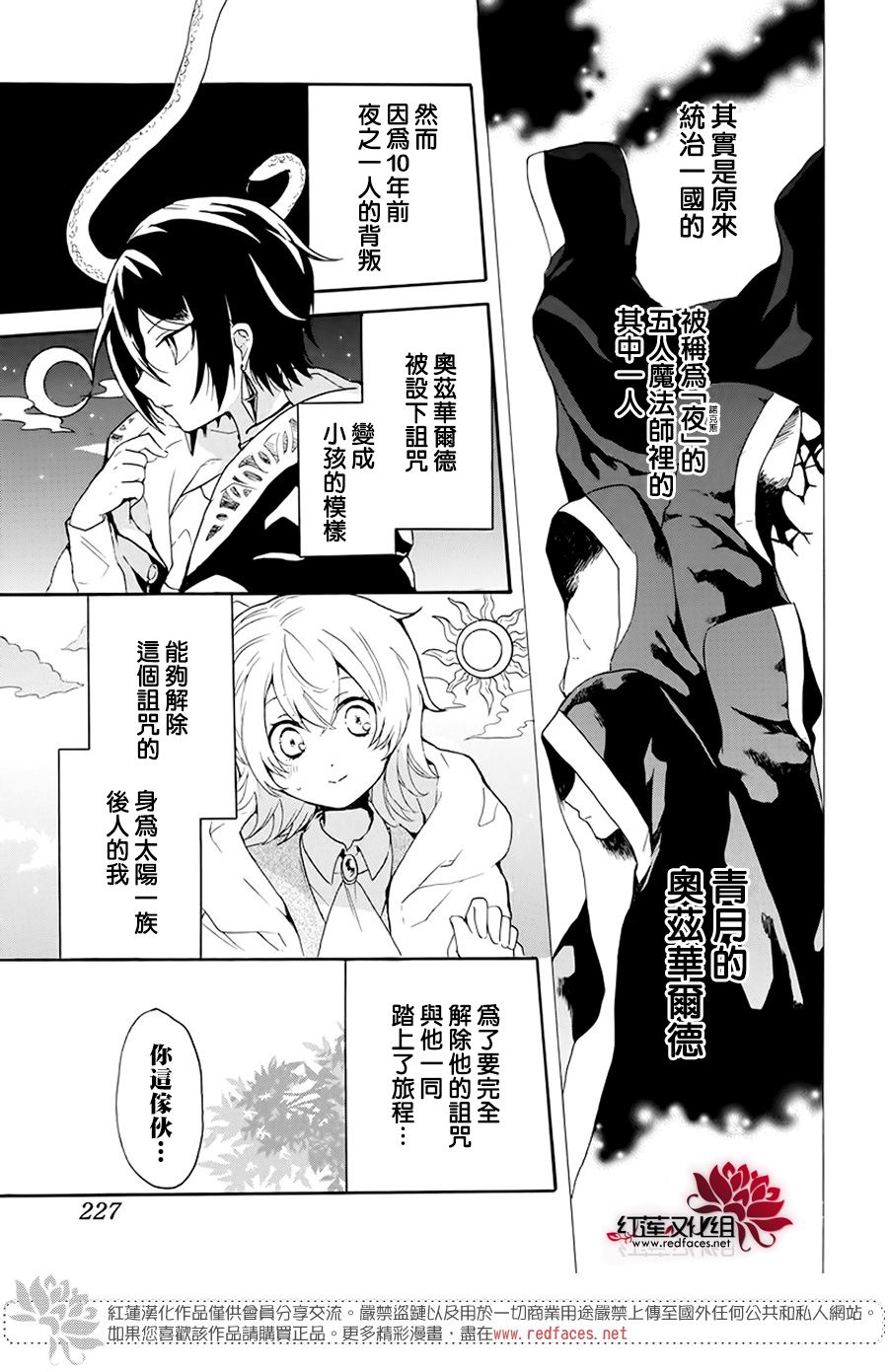 被诅咒的夜之太阳 漫画,第2话5图