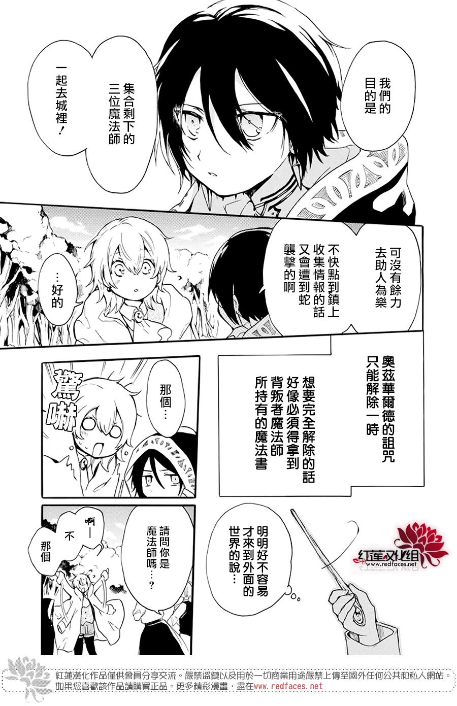 被诅咒的夜之太阳 漫画,第2话2图