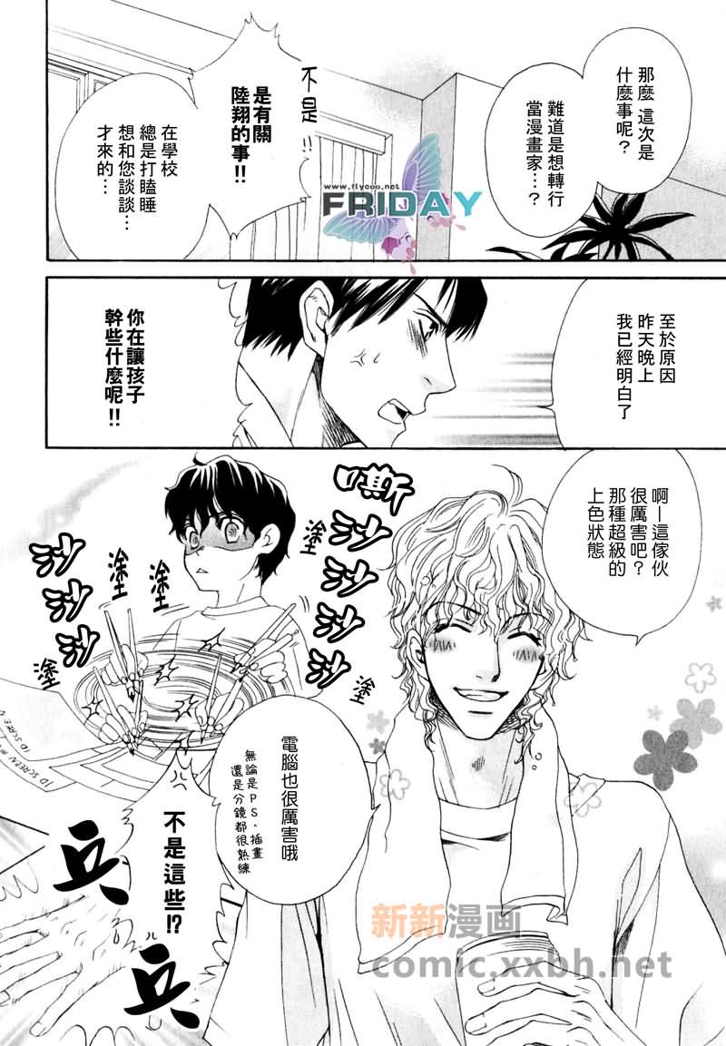 品味恶劣刚刚好漫画,第1话2图