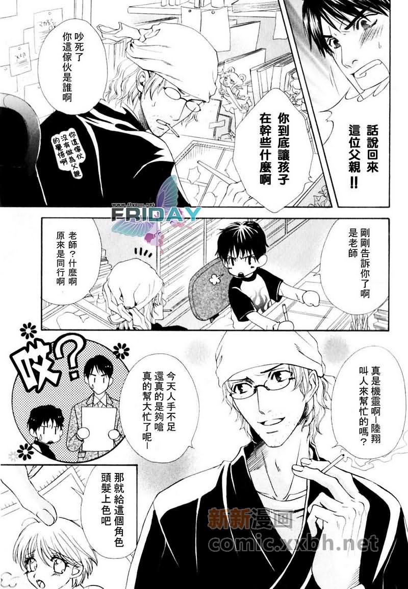 品味恶劣刚刚好漫画,第1话5图