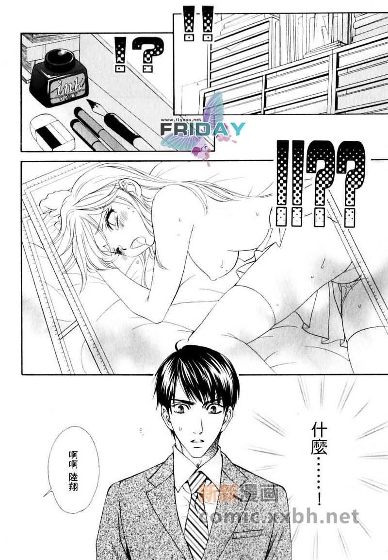 品味恶劣刚刚好漫画,第1话2图