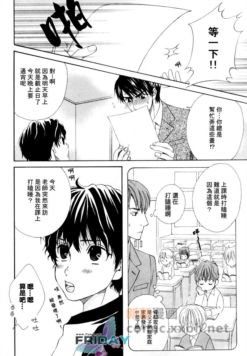 品味恶劣刚刚好漫画,第1话4图