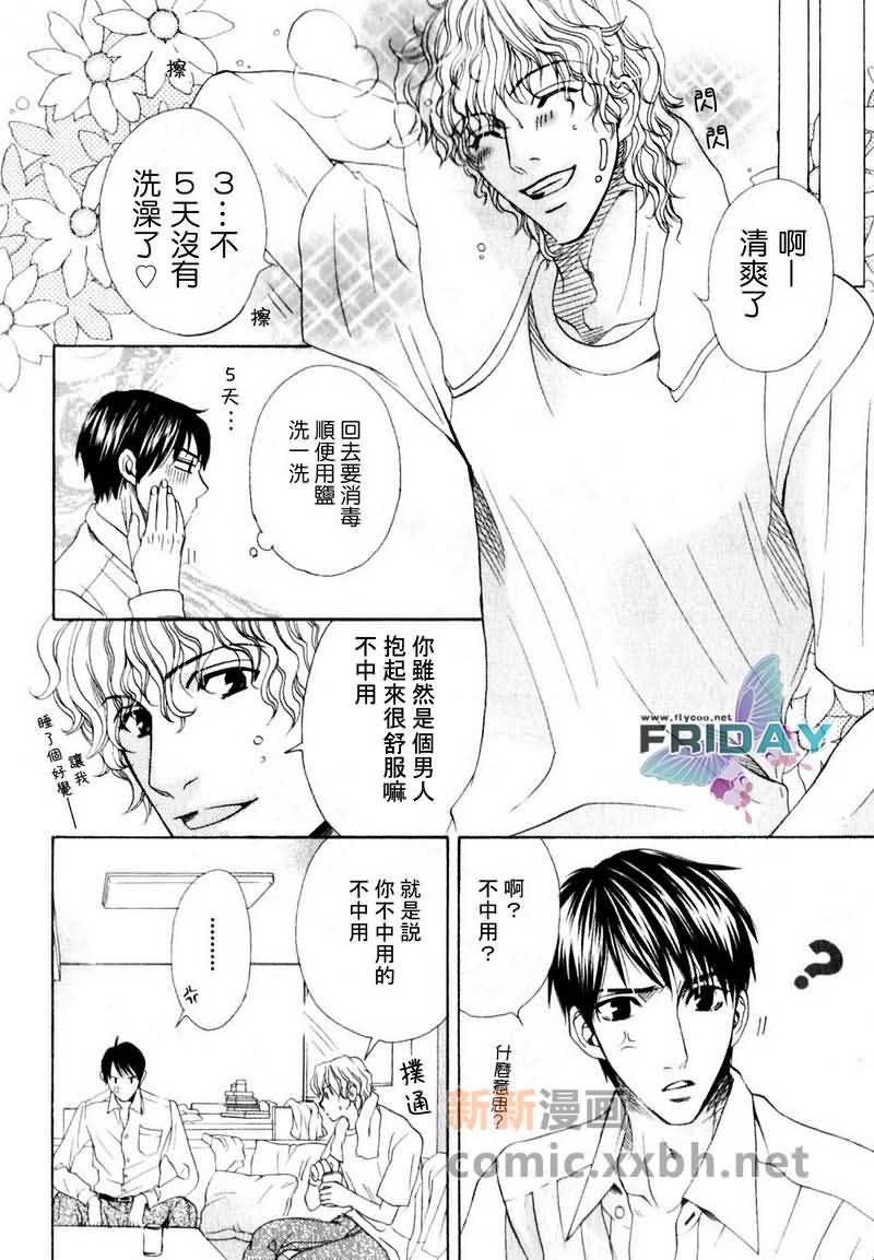 品味恶劣刚刚好漫画,第1话5图