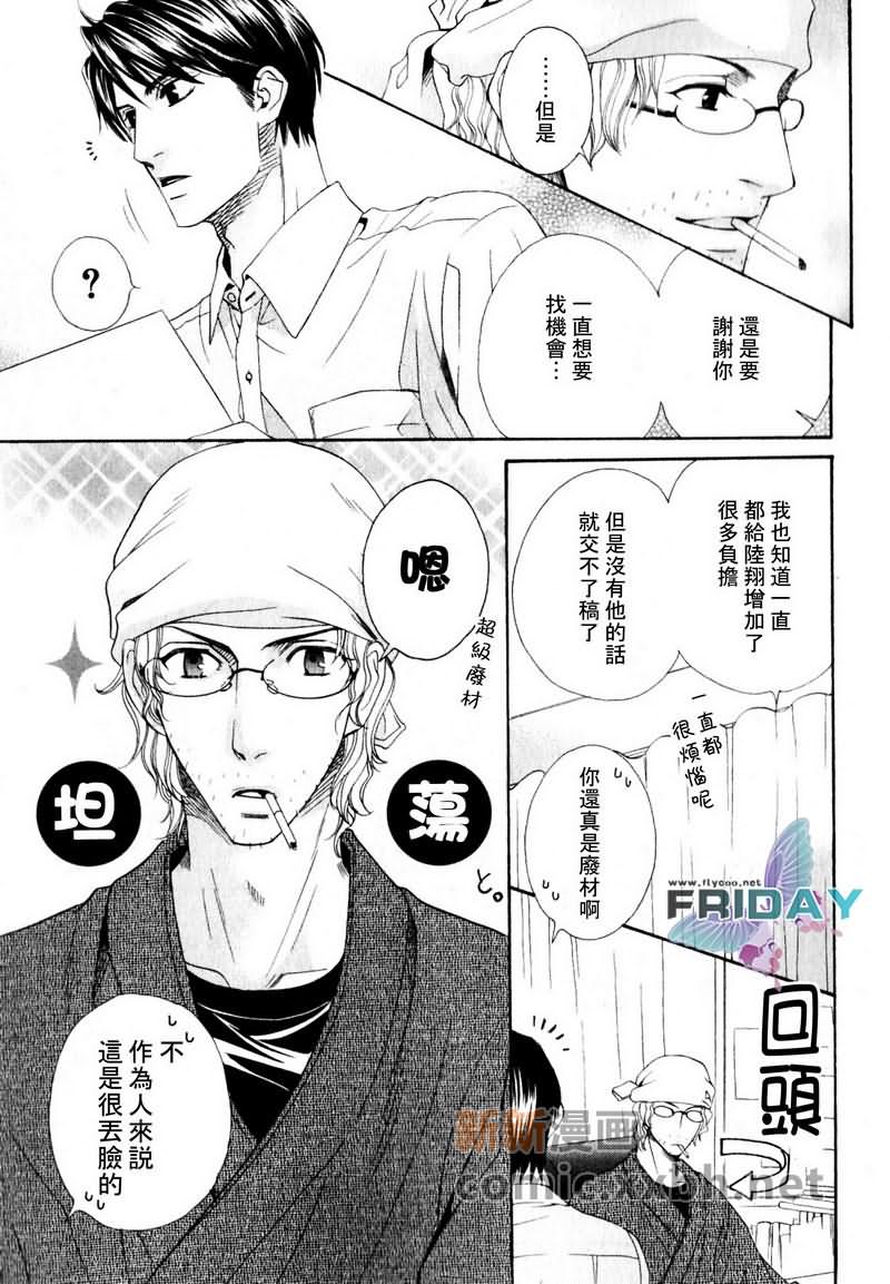 品味恶劣刚刚好漫画,第1话5图