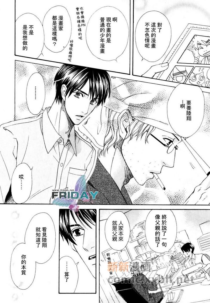 品味恶劣刚刚好漫画,第1话1图