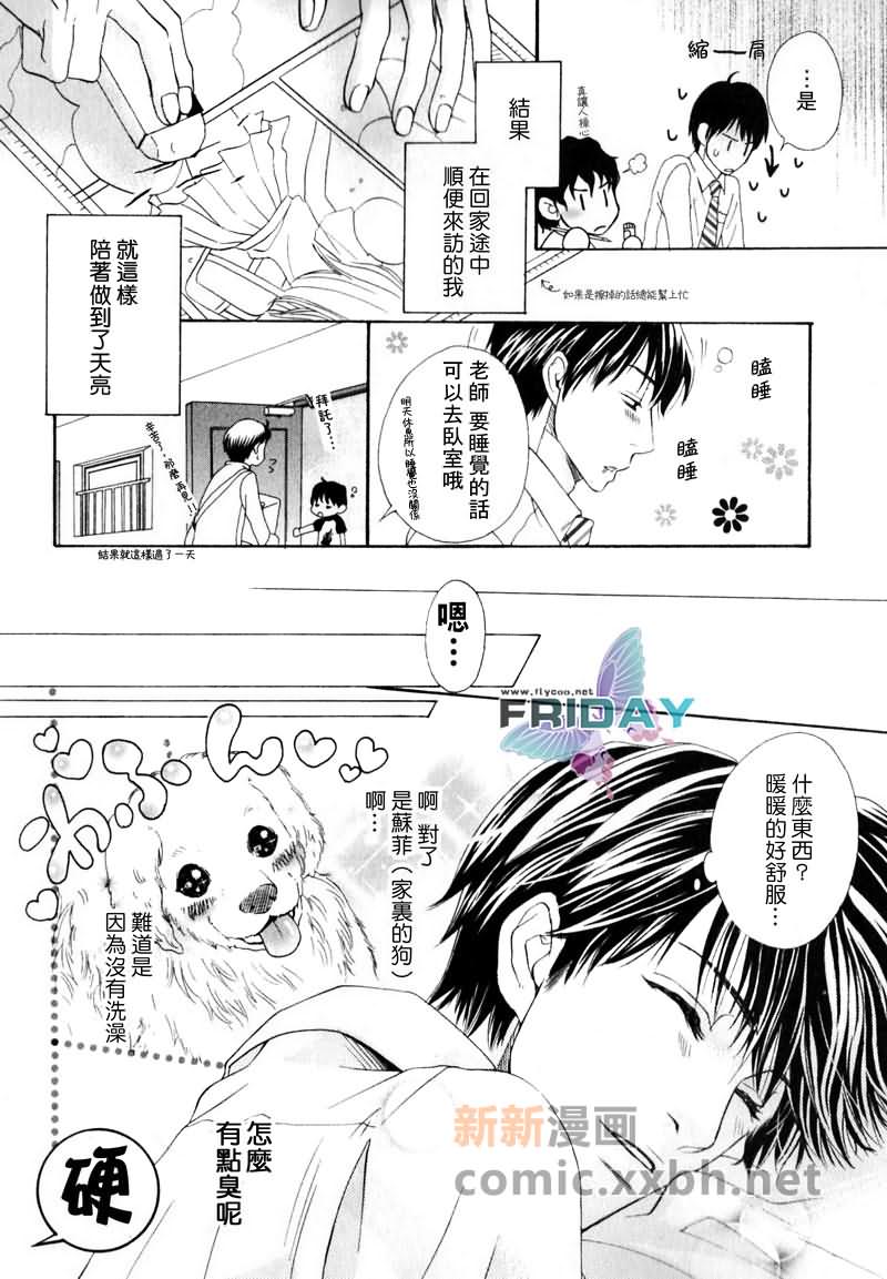 品味恶劣刚刚好漫画,第1话3图