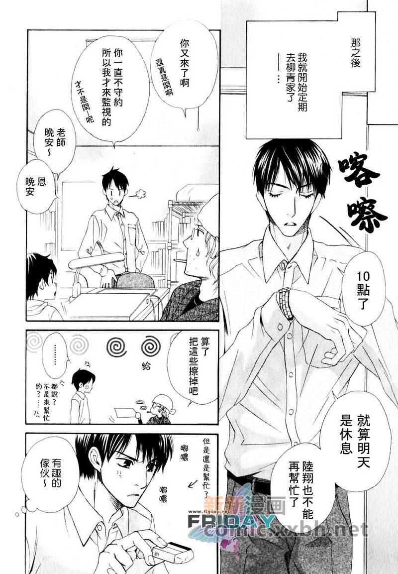 品味恶劣刚刚好漫画,第1话4图