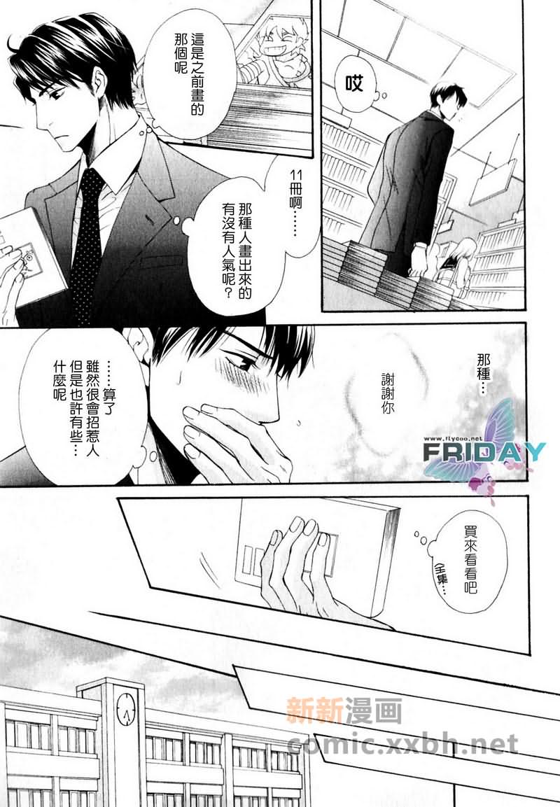 品味恶劣刚刚好漫画,第1话4图