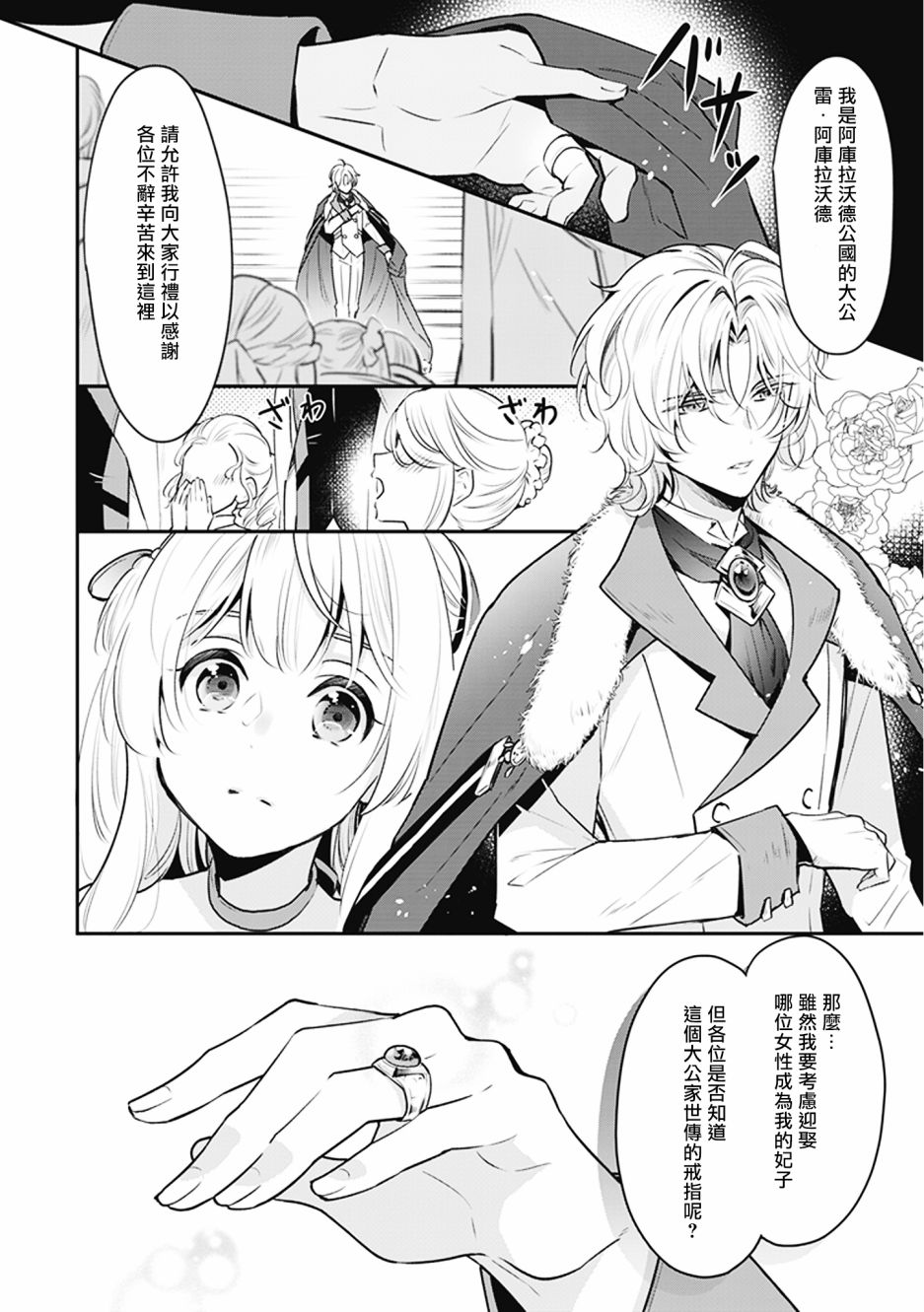 大公妃候补 轻小说漫画,第2话2图