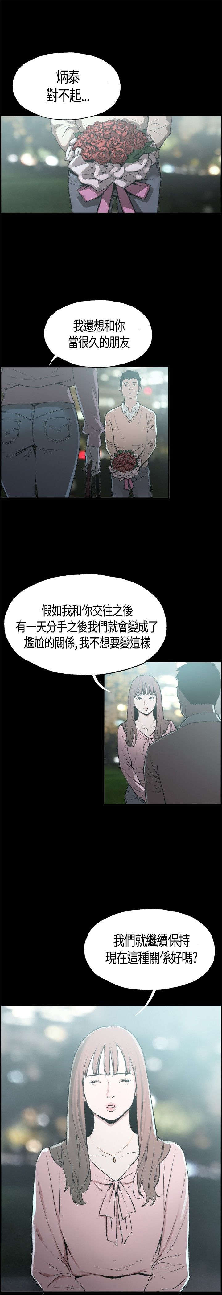 拼房漫画,第1章：初次相遇1图