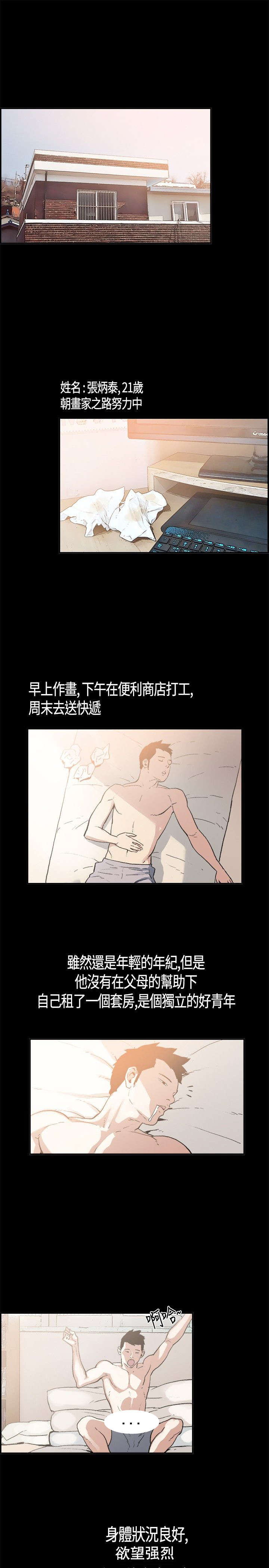 拼房漫画,第1章：初次相遇1图