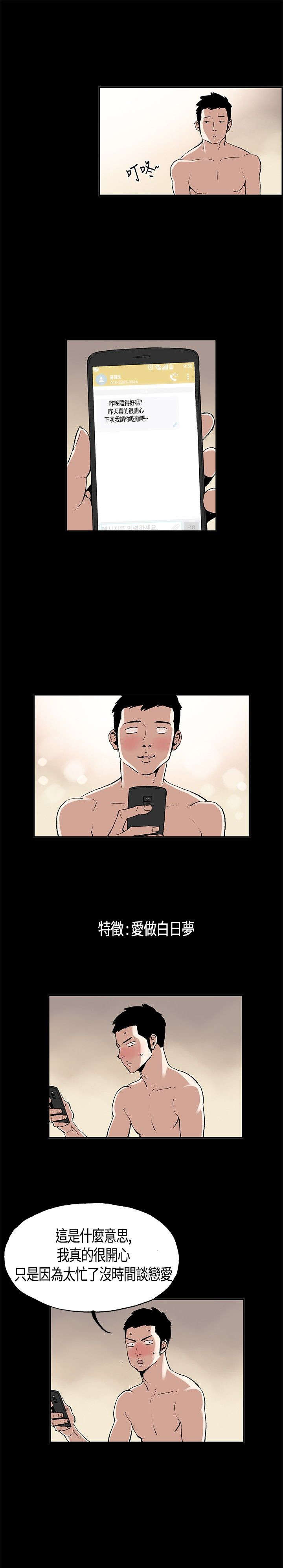 拼房漫画,第1章：初次相遇3图