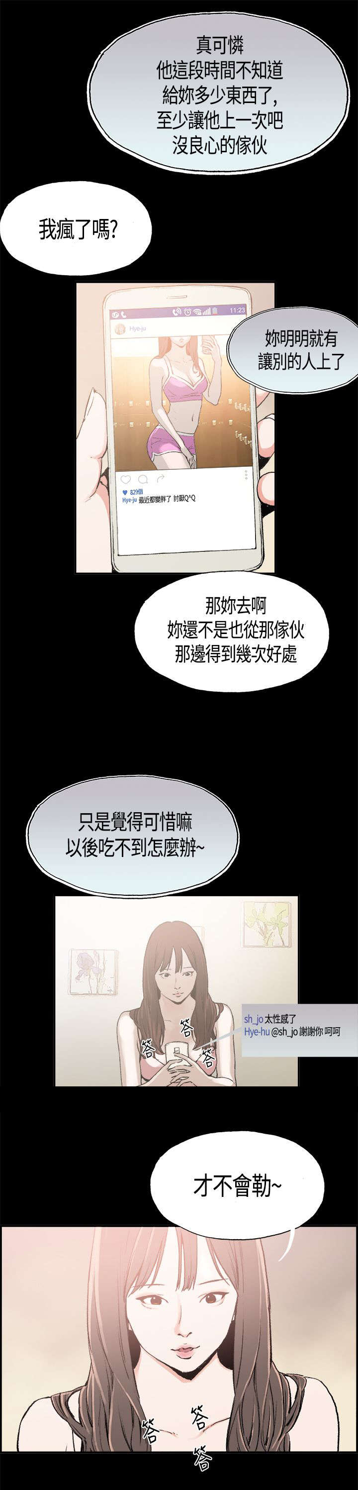 拼房漫画,第1章：初次相遇5图