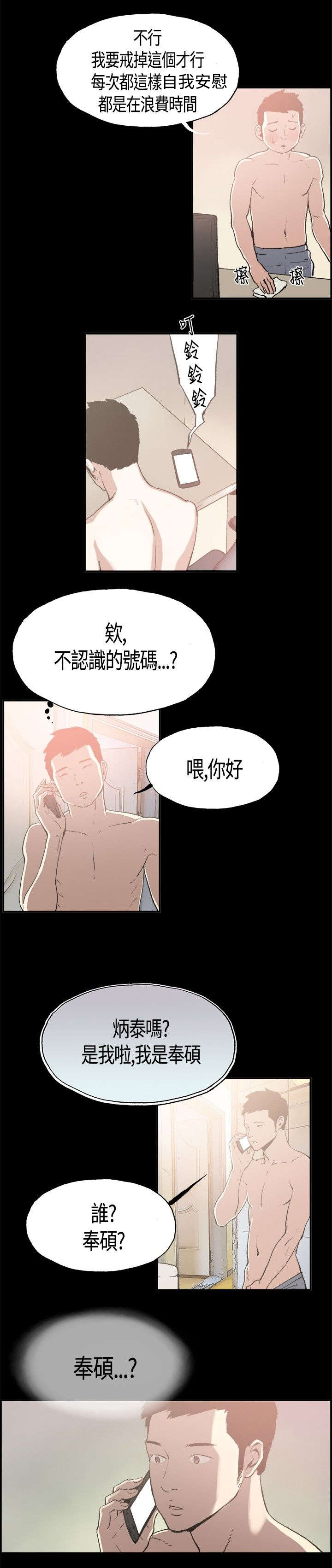 拼房漫画,第1章：初次相遇1图