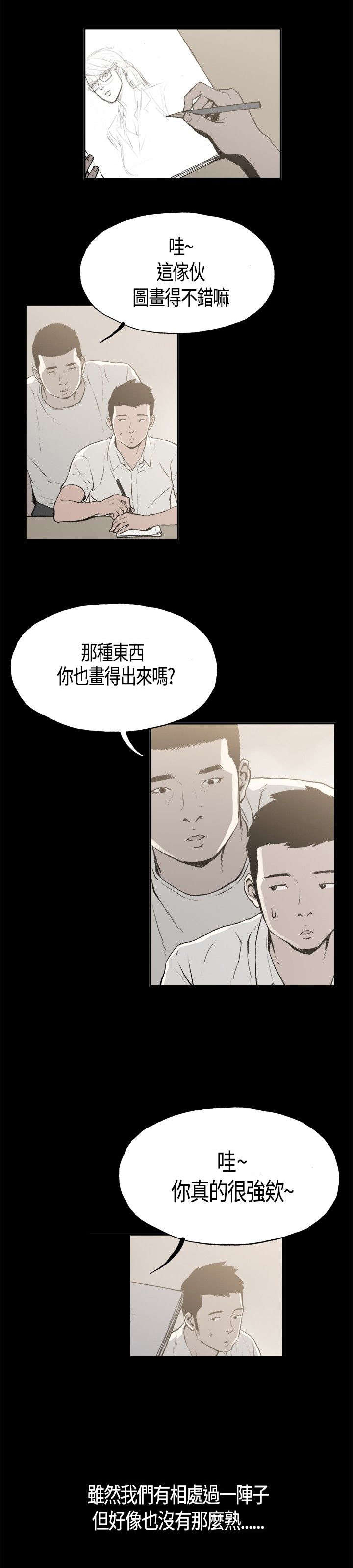 拼房漫画,第1章：初次相遇5图