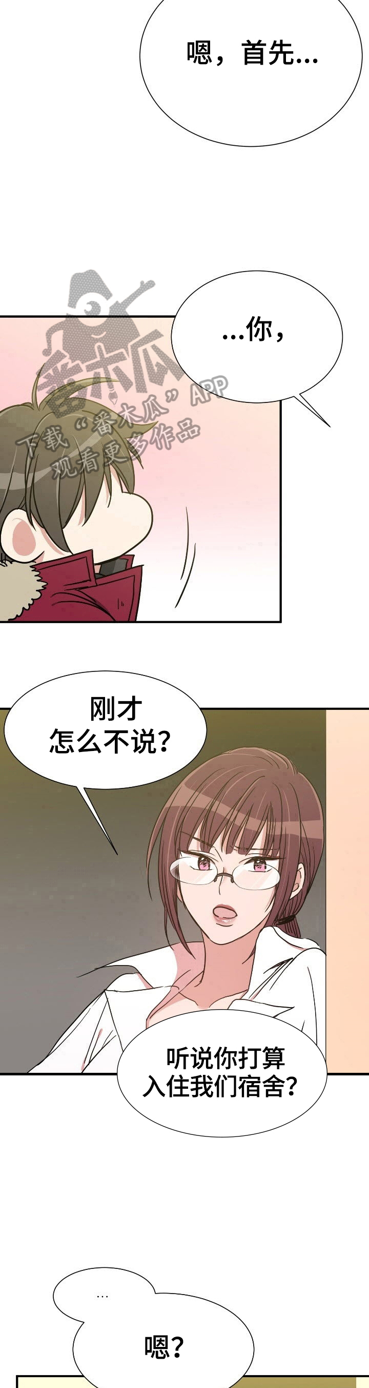 秩序扰乱者漫画,第9章：好像忘记了重要的东西3图