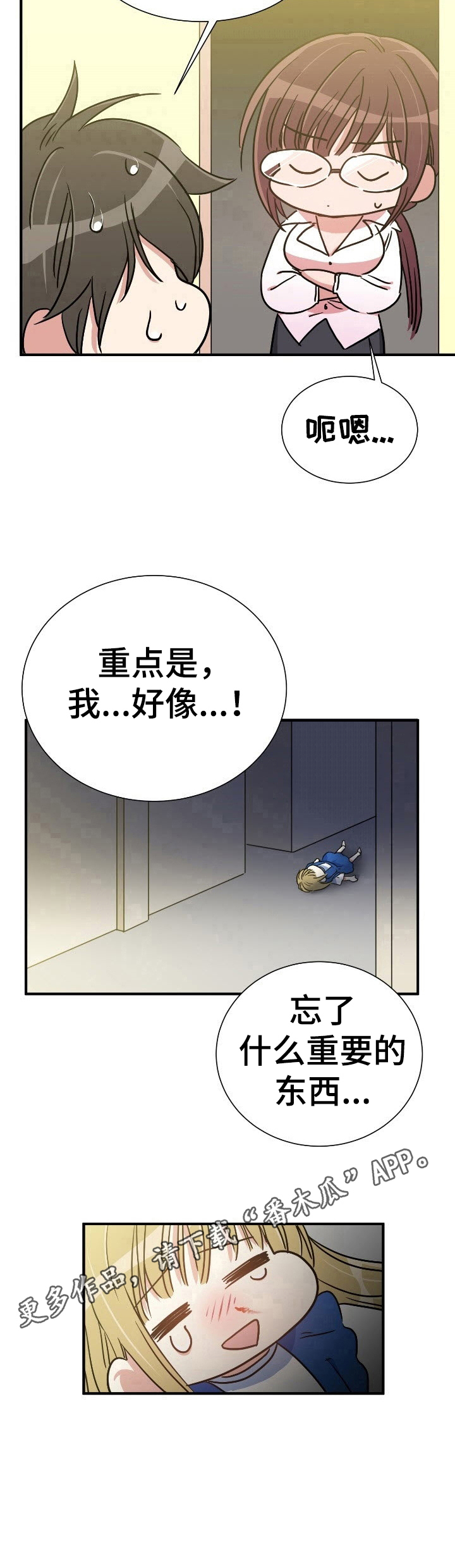 秩序扰乱者漫画,第9章：好像忘记了重要的东西4图