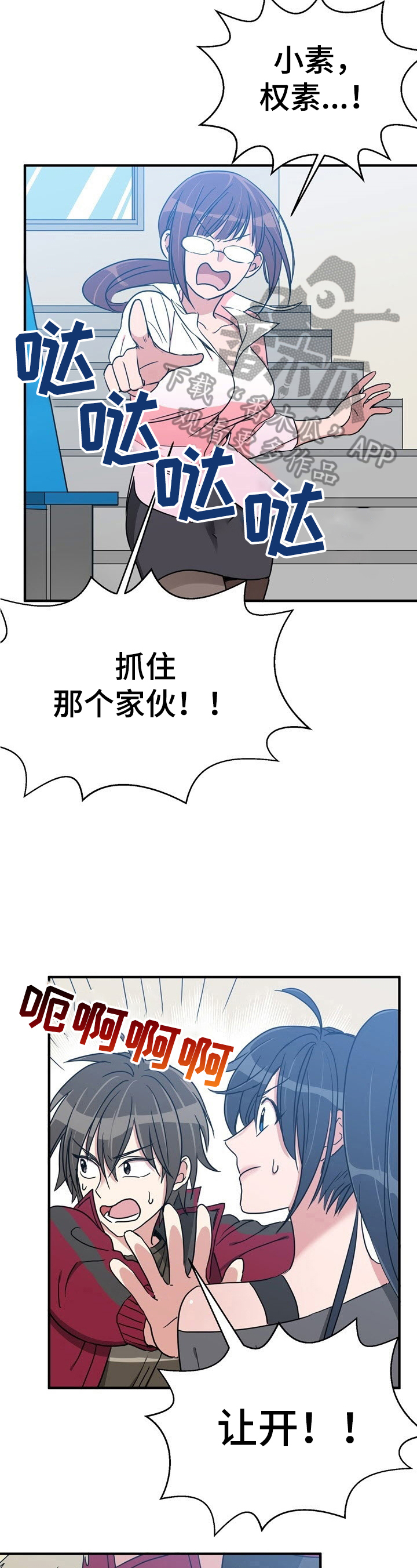 秩序扰乱者漫画,第9章：好像忘记了重要的东西2图