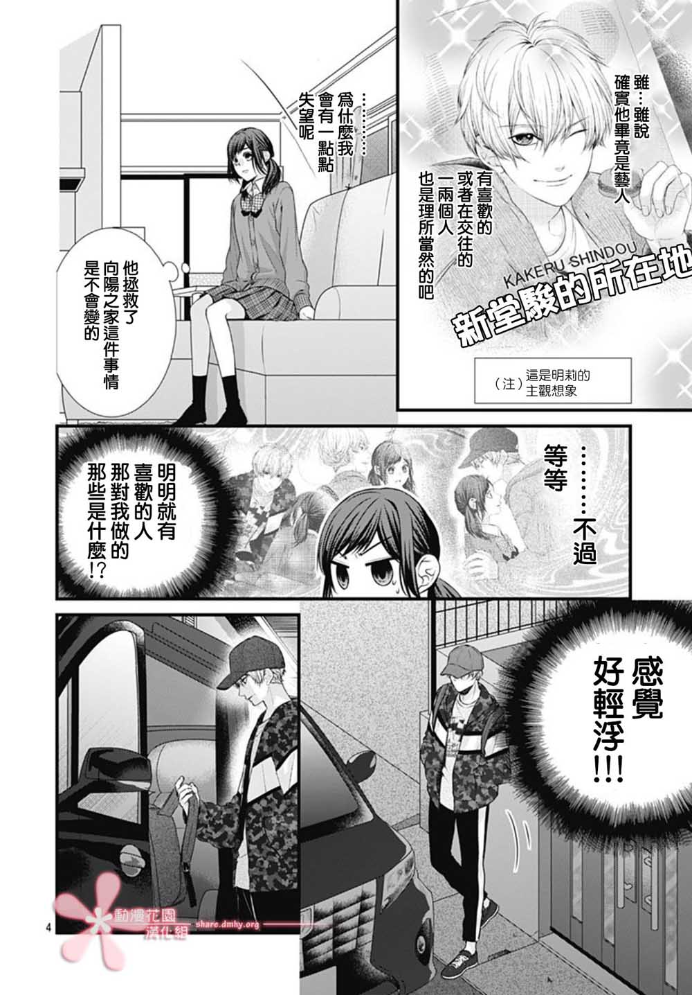 黑婚漫画,第3话4图