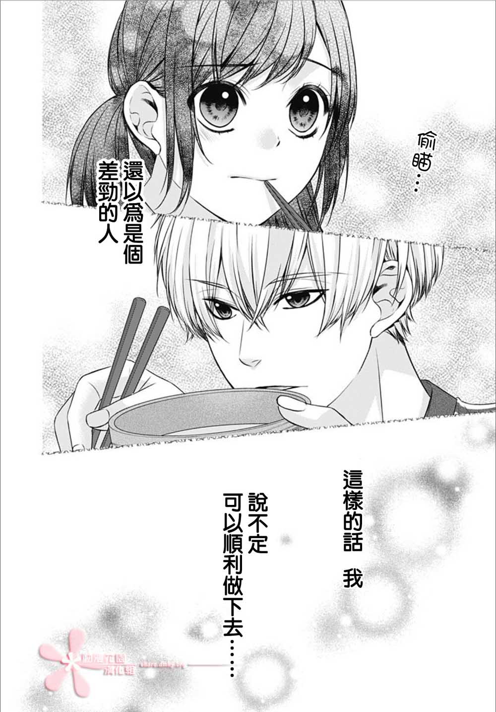 黑婚漫画,第3话5图