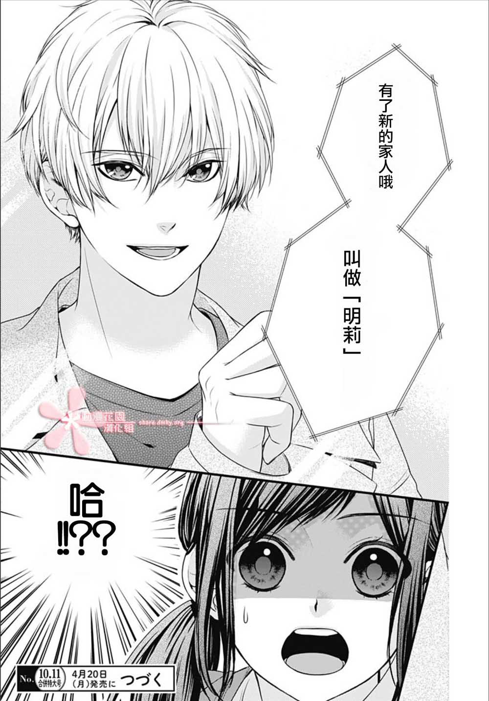 黑婚漫画,第3话5图