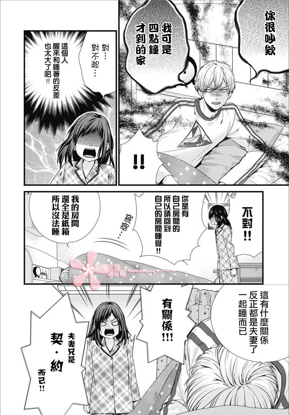 黑婚漫画,第3话2图