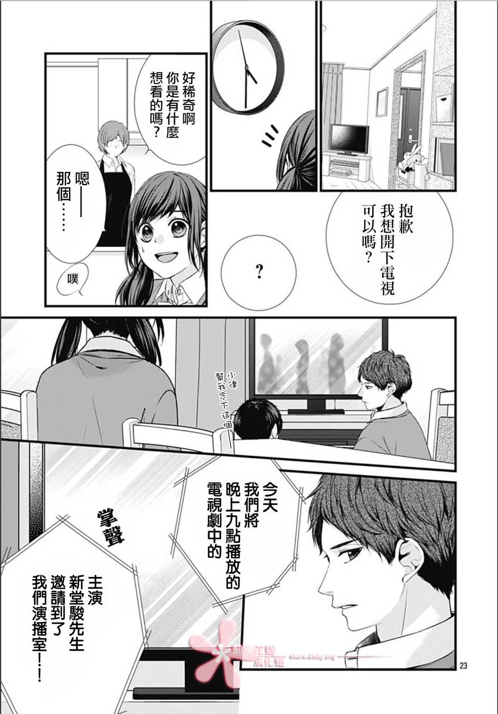 黑婚漫画,第3话3图