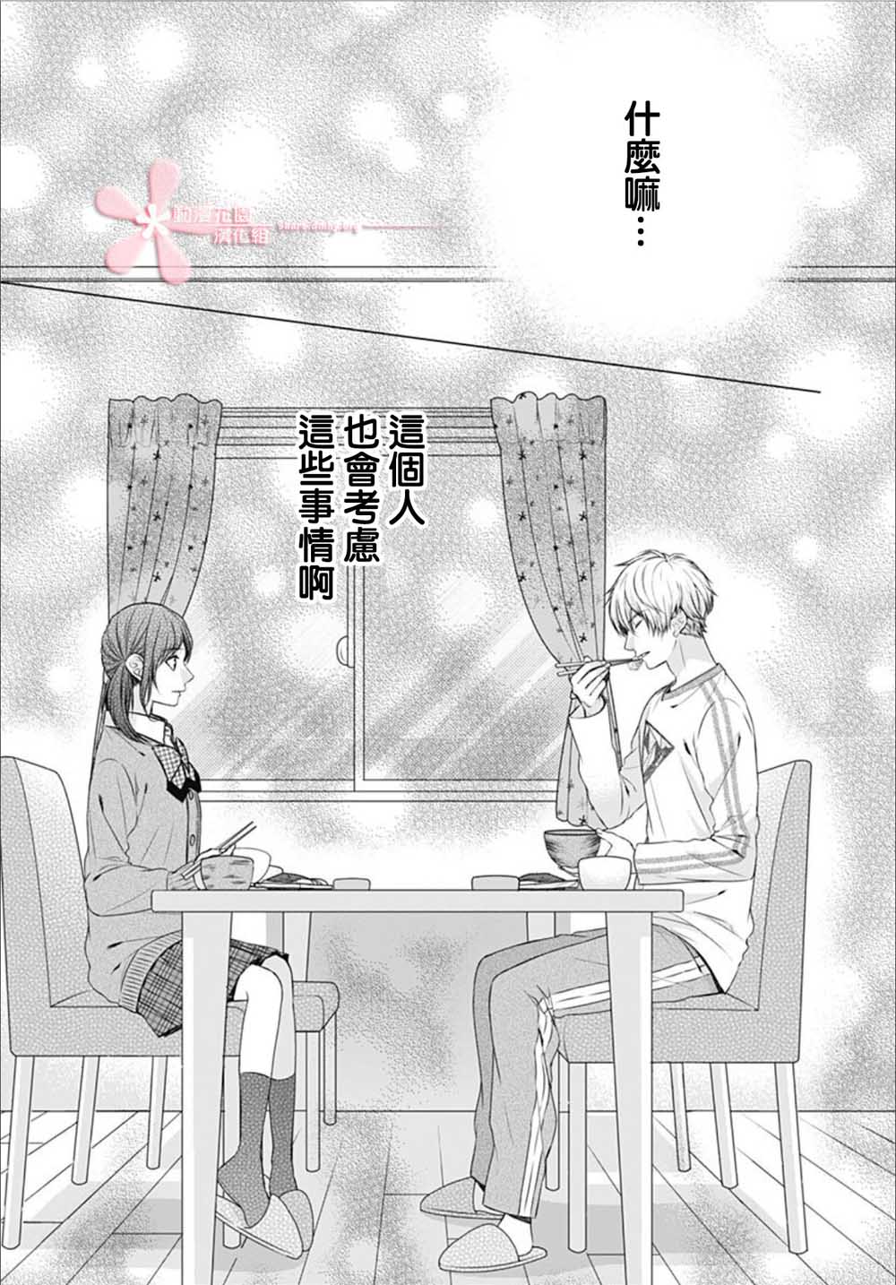 黑婚漫画,第3话4图