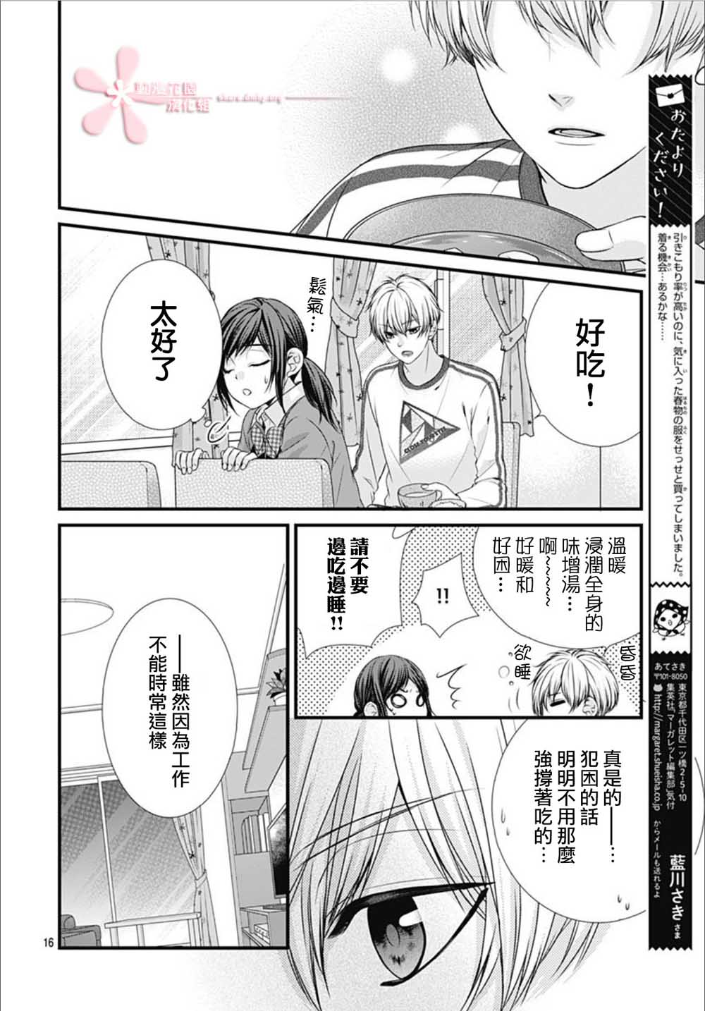 黑婚漫画,第3话1图