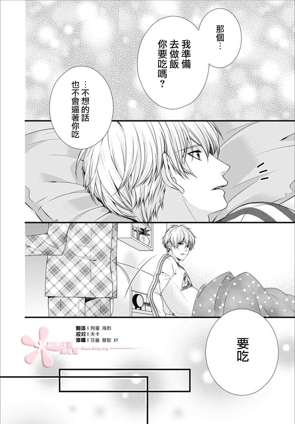 黑婚漫画,第3话4图